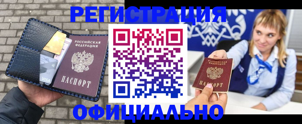 временная прописка в Пятигорске