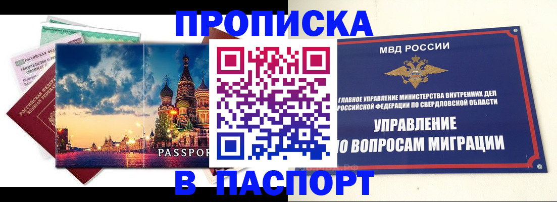 прописка в Пятигорске