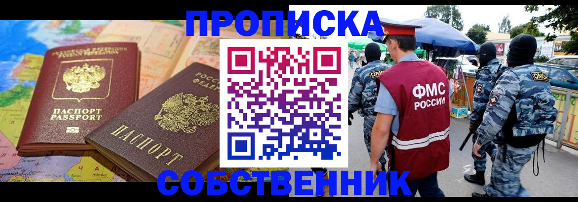 временная регистрация купить в Пятигорске