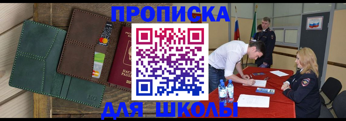 прописка для работы в Пятигорске