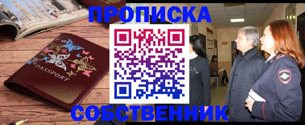 прописка ребенка в Пятигорске